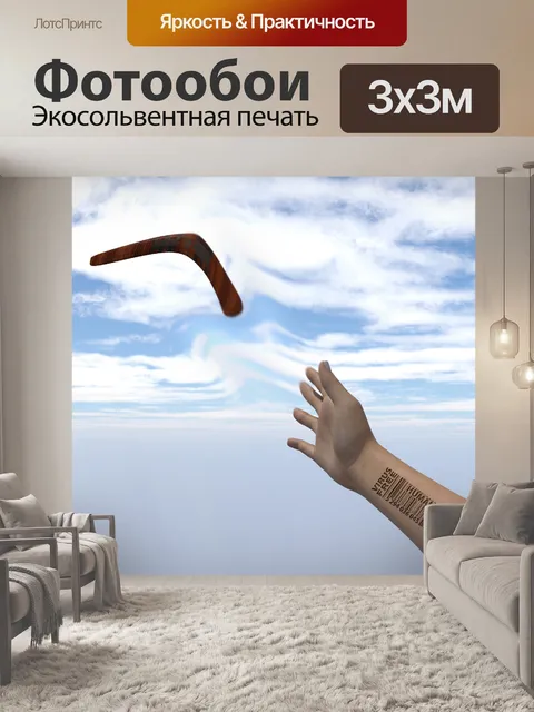 Фотообои Все возвращается