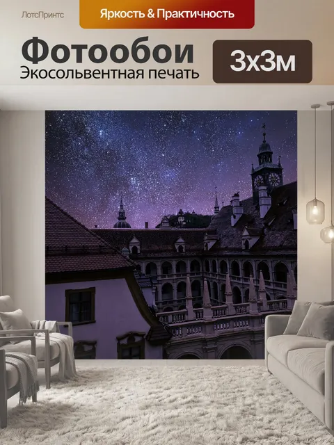 Фотообои Исторический дом ночью