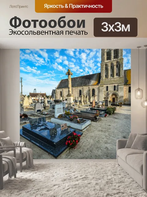 Фотообои Нормандия