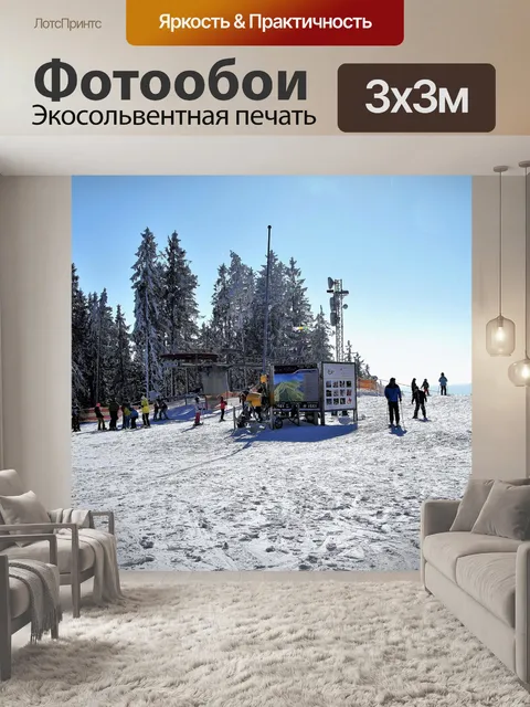 Фотообои Горнолыжный курорт