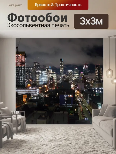 Фотообои Ночь