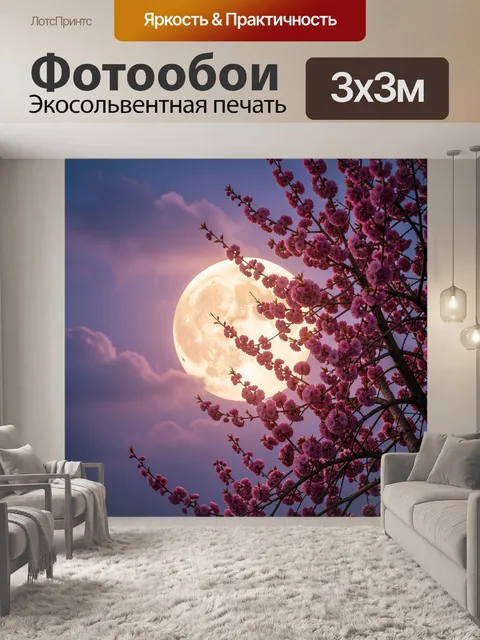 Фотообои Огромная полная луна низко над горизонтом