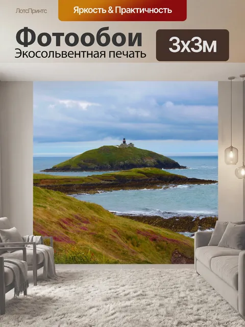 Фотообои Остров