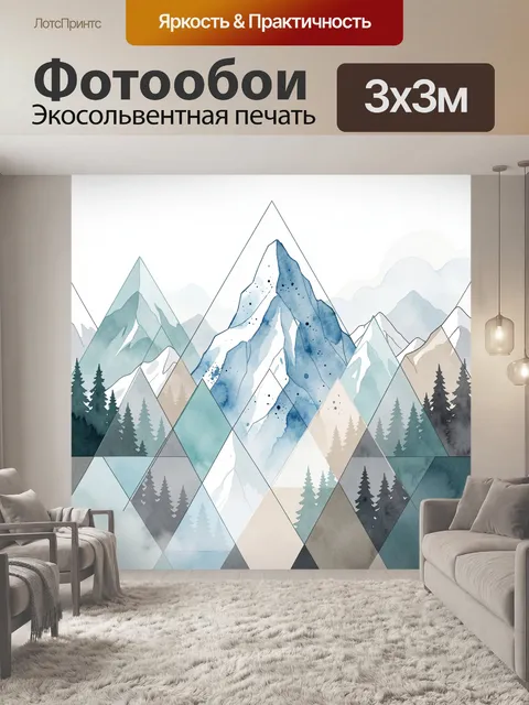 Фотообои Акварельные горы и хвойный лес