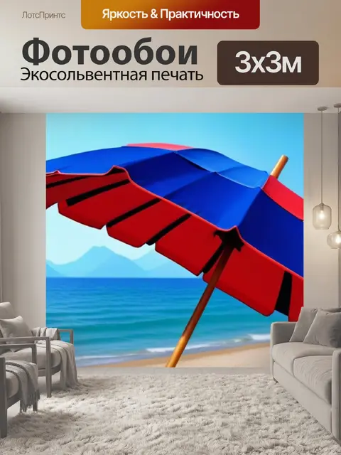 Фотообои пляжный зонтик с морем и горными вершинами
