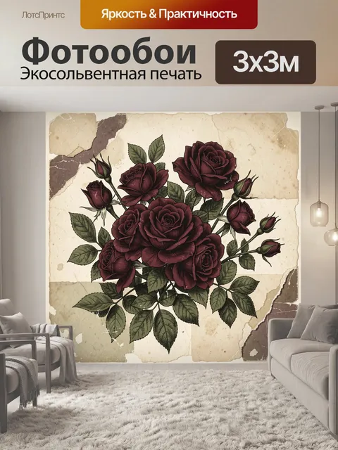 300 × 300 см · Экосольвентная печать