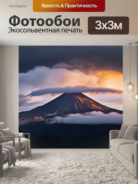 Фотообои рассвет вокруг вулкана, когда облака окружают его, создавая величественную картину, полной драмы и динамизма