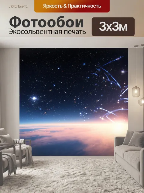 Фотообои космос в стиле ретро, с небесами, изобилующими яркими кометами и метеорами
