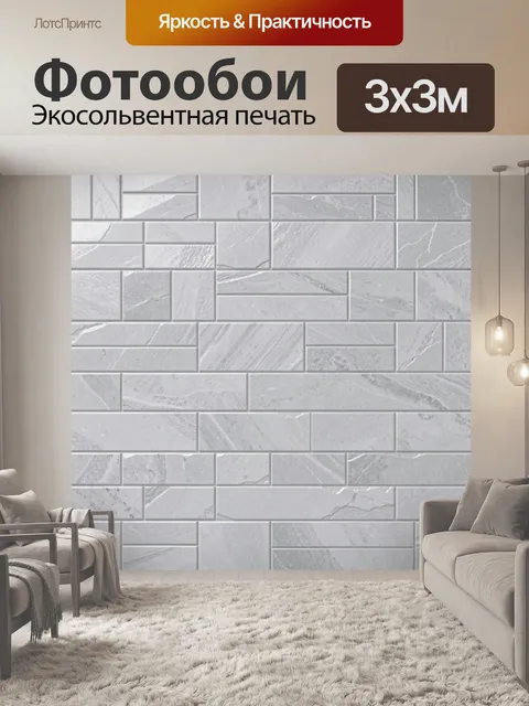 Фотообои Серые кирпичики под мрамор