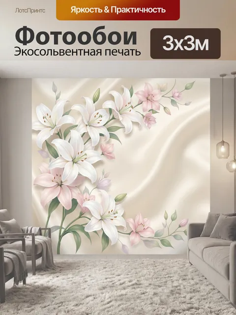 Фотообои Нежные лилии и розовые цветы