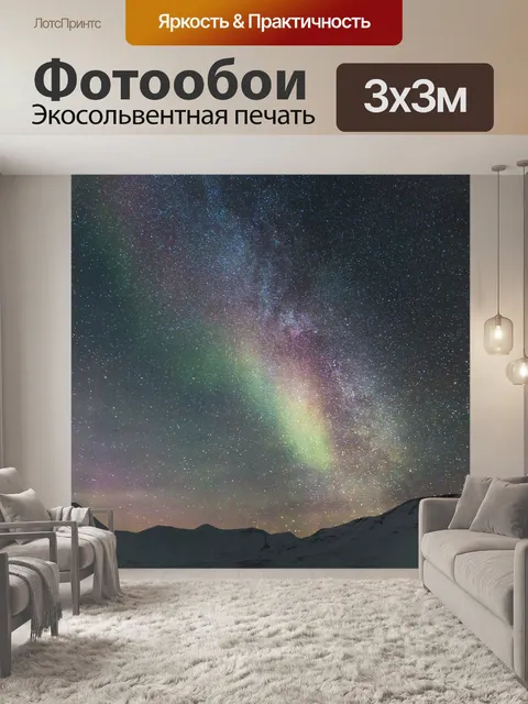 Фотообои Галактика