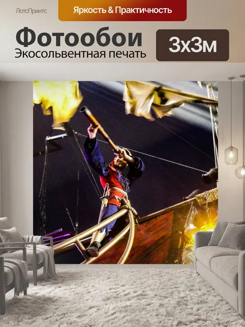 Фотообои Пиратский взгляд через телескоп