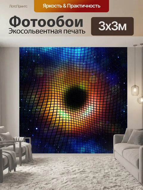 Фотообои Черная дыра