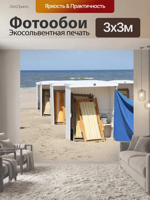 Фотообои Пляж