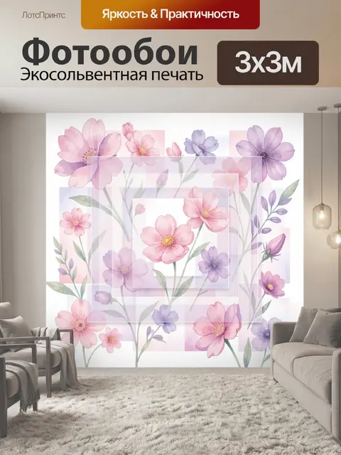 Фотообои Акварельные цветы в пастельных квадратах