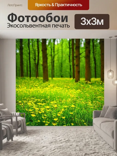 Фотообои лес с зелеными лужайками и золотистыми цветами