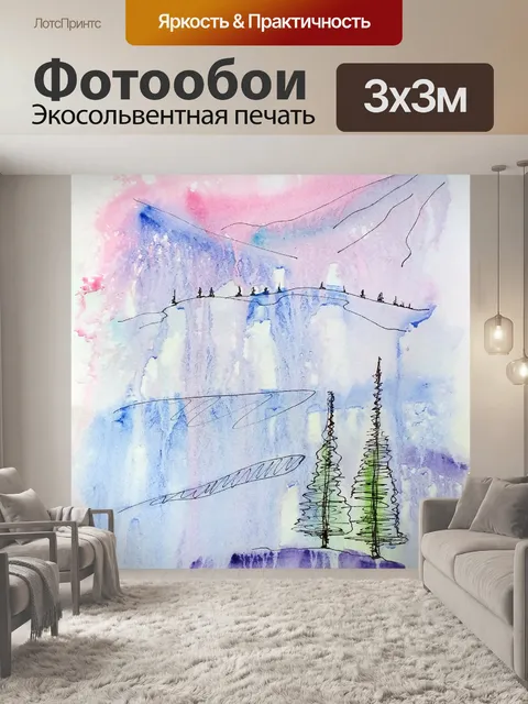 Фотообои пейзаж, акварель, краски