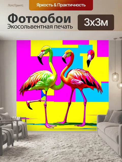 Фотообои животные в стиле поп-арт, многоцветные фламинго в танце, фон с яркими геометрическими узорами