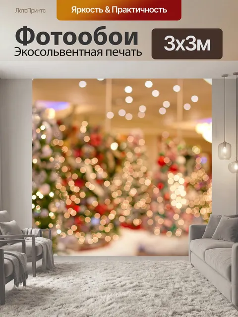 Фотообои Новогодние елки