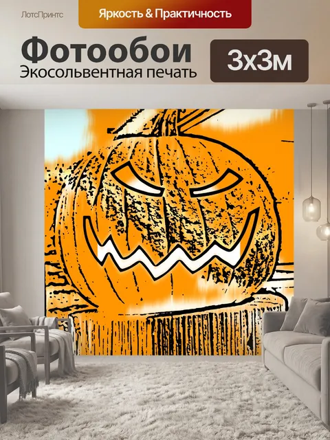 Фотообои Злой Джек-о-фонарь