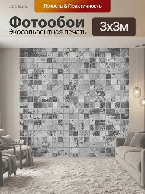 Фотообои Серая бетонная плитка и метки