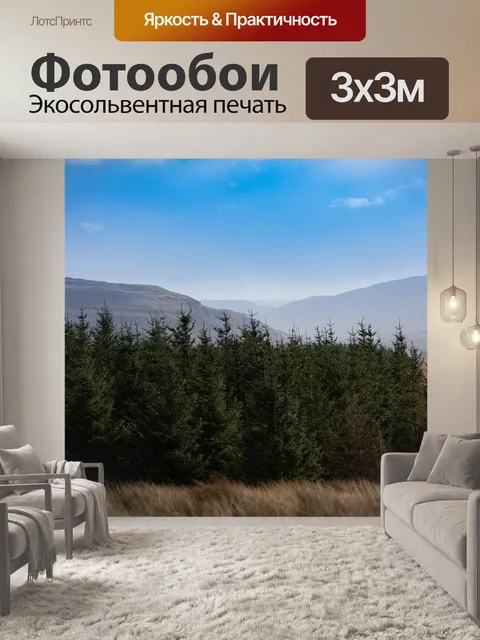 Фотообои Бреконные маяки