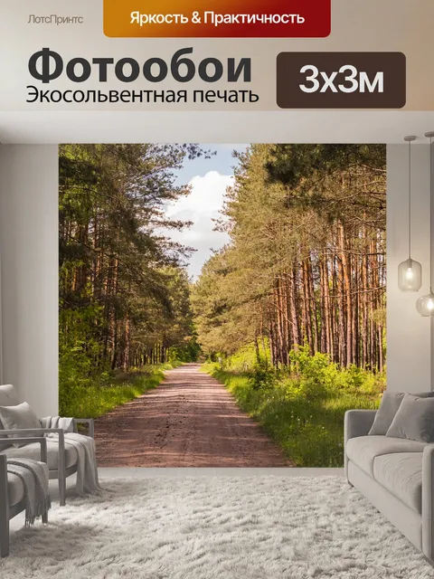 Фотообои Лес