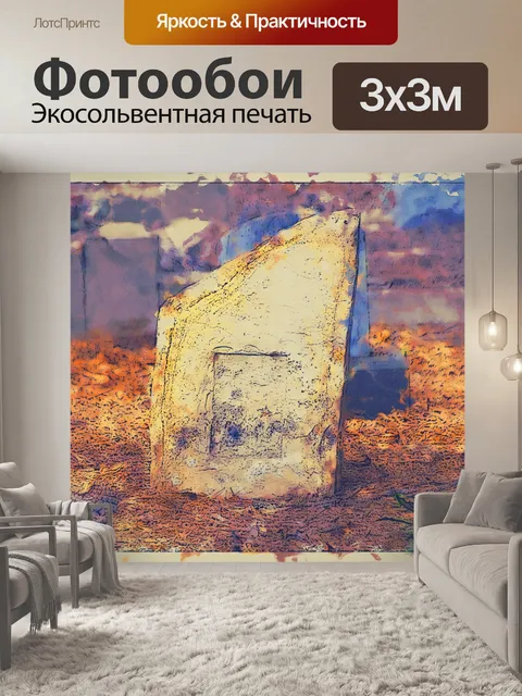 Фотообои древнее кладбище