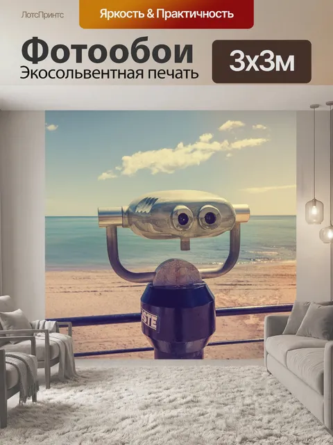 Фотообои телезритель башни на пляже
