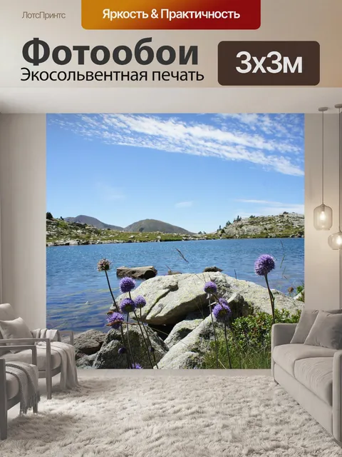 Фотообои Гора