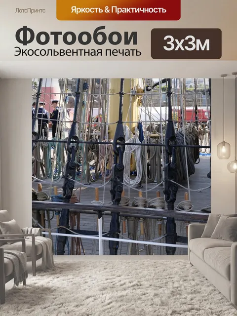 Фотообои Парус учебный корабль
