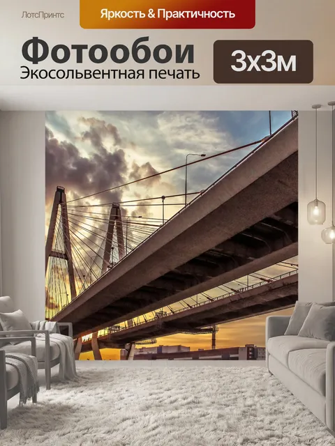 Фотообои Вечер