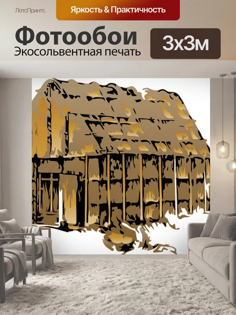 Фотообои Хижина