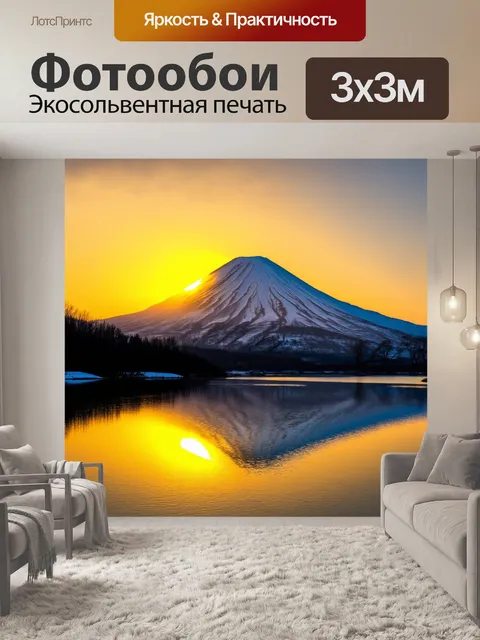 Фотообои китай: заснеженная гора на фоне ярко-желтого заката, отражающаяся в спокойной озерной воде
