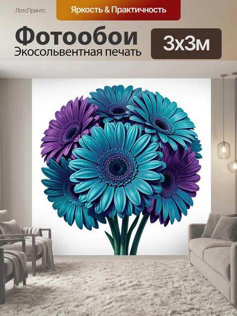 Фотообои Букет ярких гербер в синем и фиолетовом