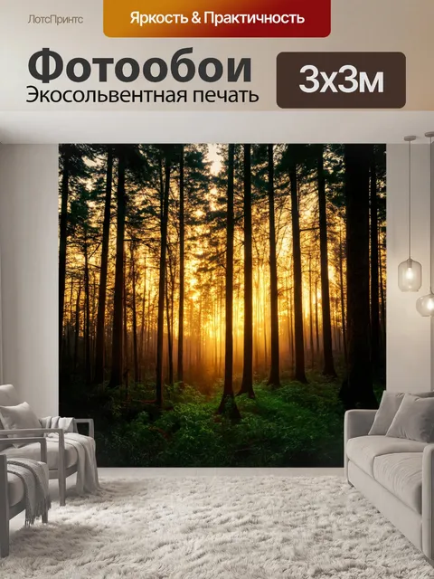 Фотообои вечер иллюминации в лесу, огоньки и звуки вечернего леса