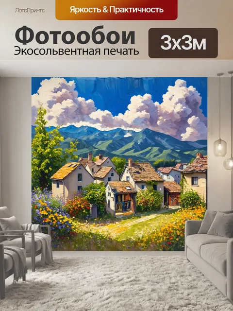 Фотообои прованс - маленькая деревня с крошечными домами