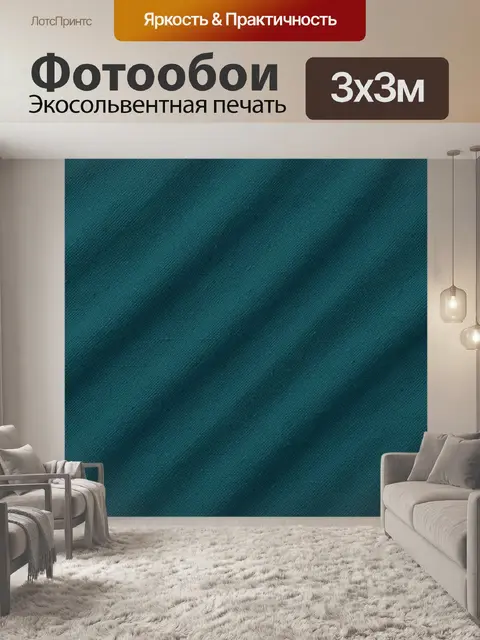 Фотообои Тканевая текстура морской волны