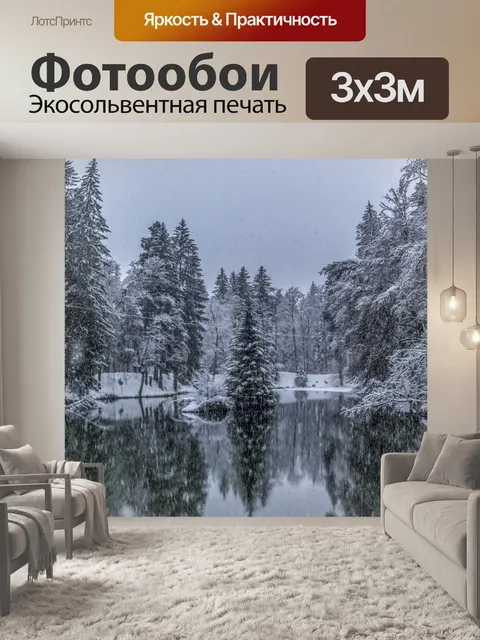 Фотообои Красивый зимний пейзаж