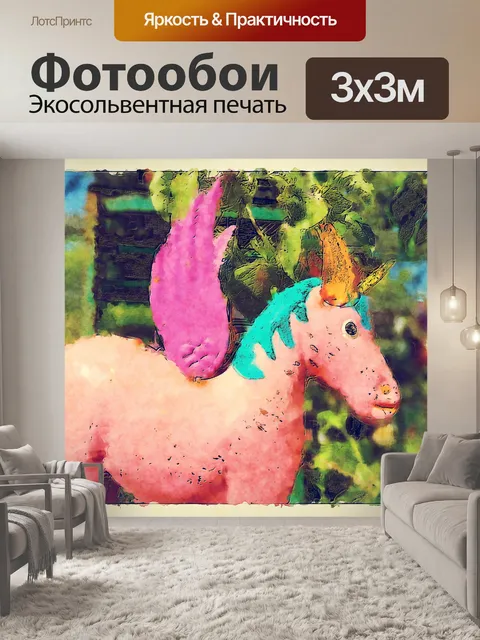 Фотообои Единорог артефакт