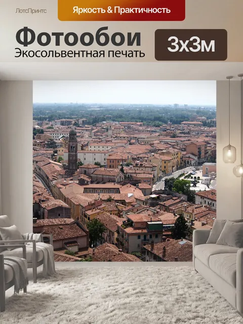 Фотообои Италия