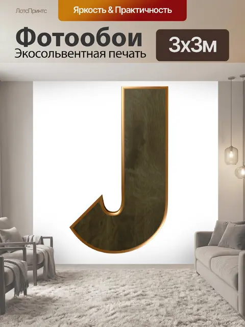 Фотообои Деревянное письмо