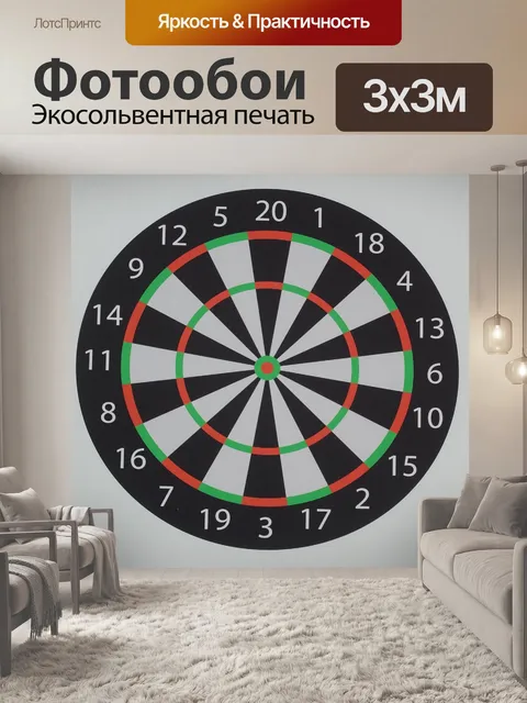Фотообои Спортивный дартс