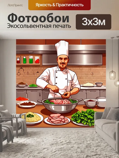 Фотообои открытая кухня грузинского ресторана, где повар готовит хинкали, задействуя традиционные методы