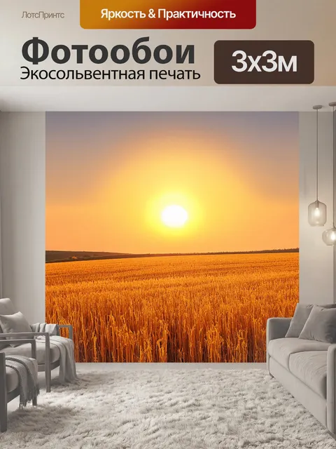 Фотообои пейзаж в стиле романтизм с восходящим солнцем над золотыми полями