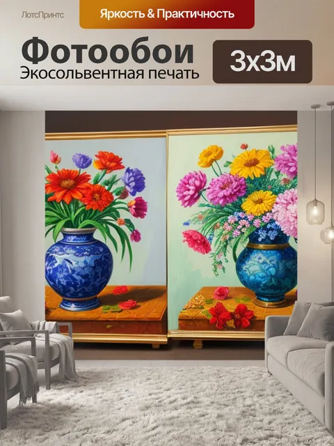 Фотообои картины натюрморт с цветами