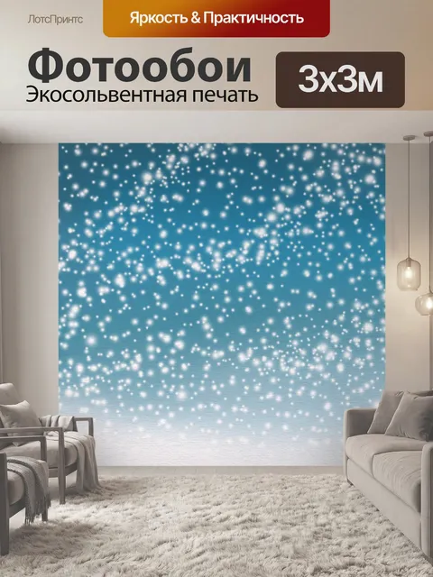 Фотообои Снег