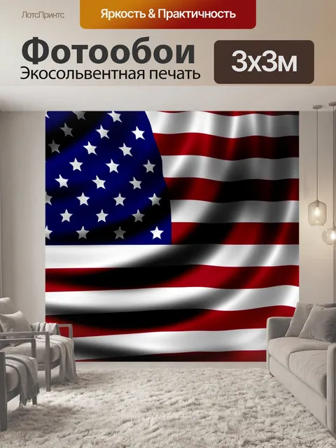 Фотообои Соединенные штаты америки