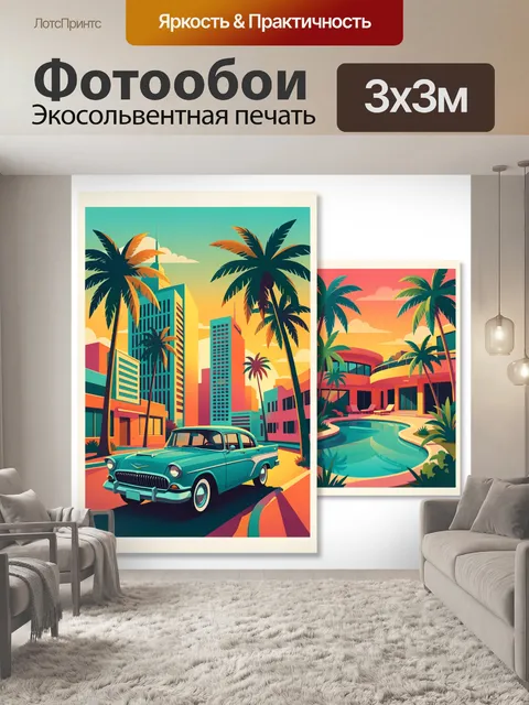 Фотообои Тропический город с ретро-авто