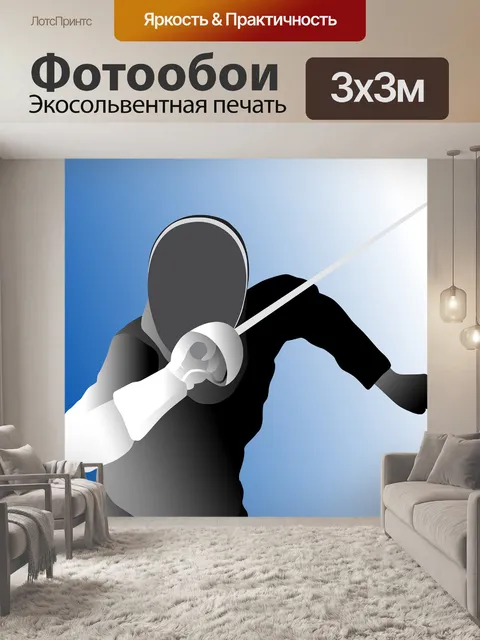 Фотообои Спорт